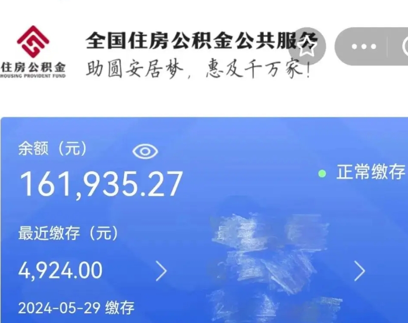 贵州公积金中介机构（公积金中介机构怎么提取的）